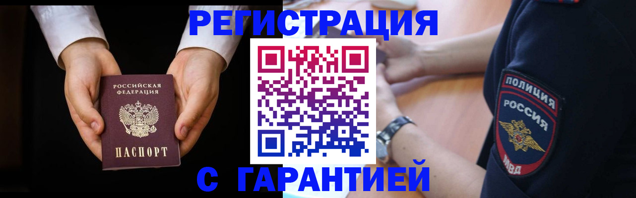 прописка от собственника в Гудермесе